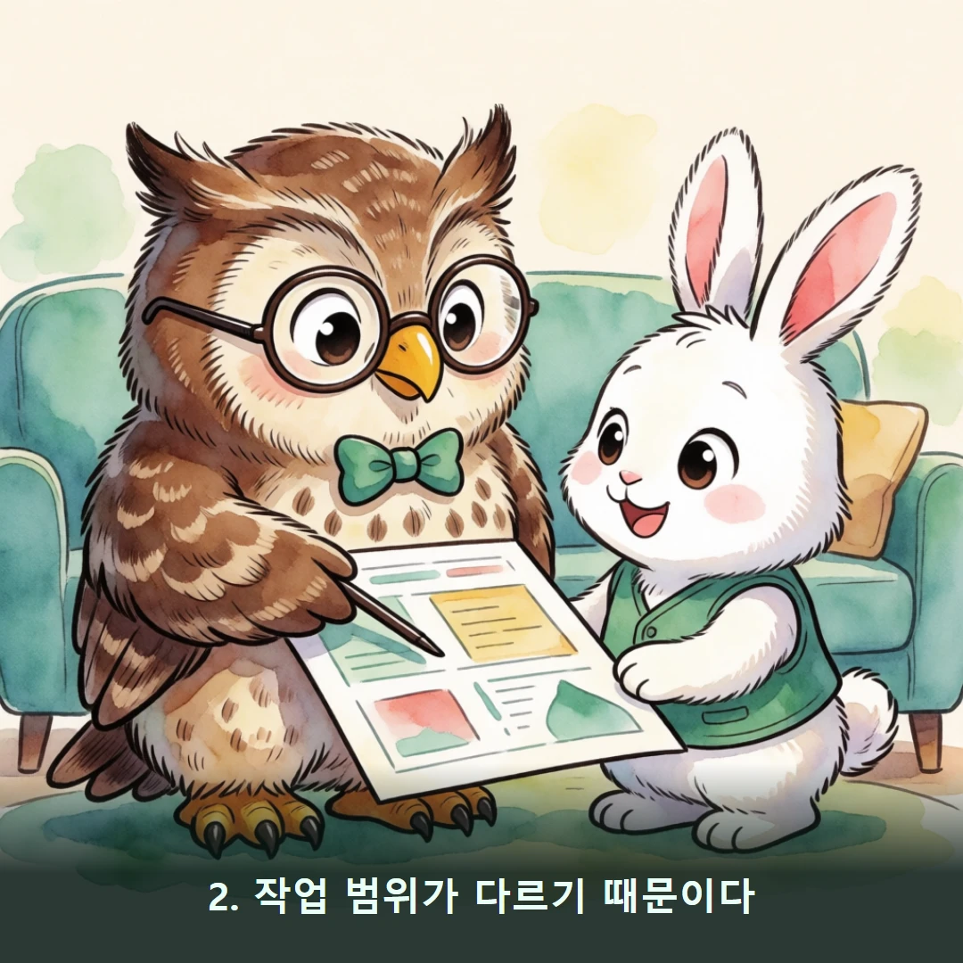 웹툰 2컷 — 2. 작업 범위가 다르기 때문이다