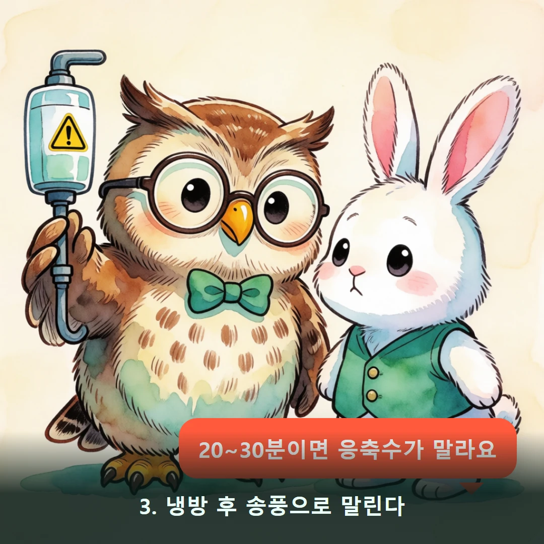 웹툰 3컷 — 3. 냉방 후 송풍으로 말린다 (20~30분이면 응축수가 말라요)