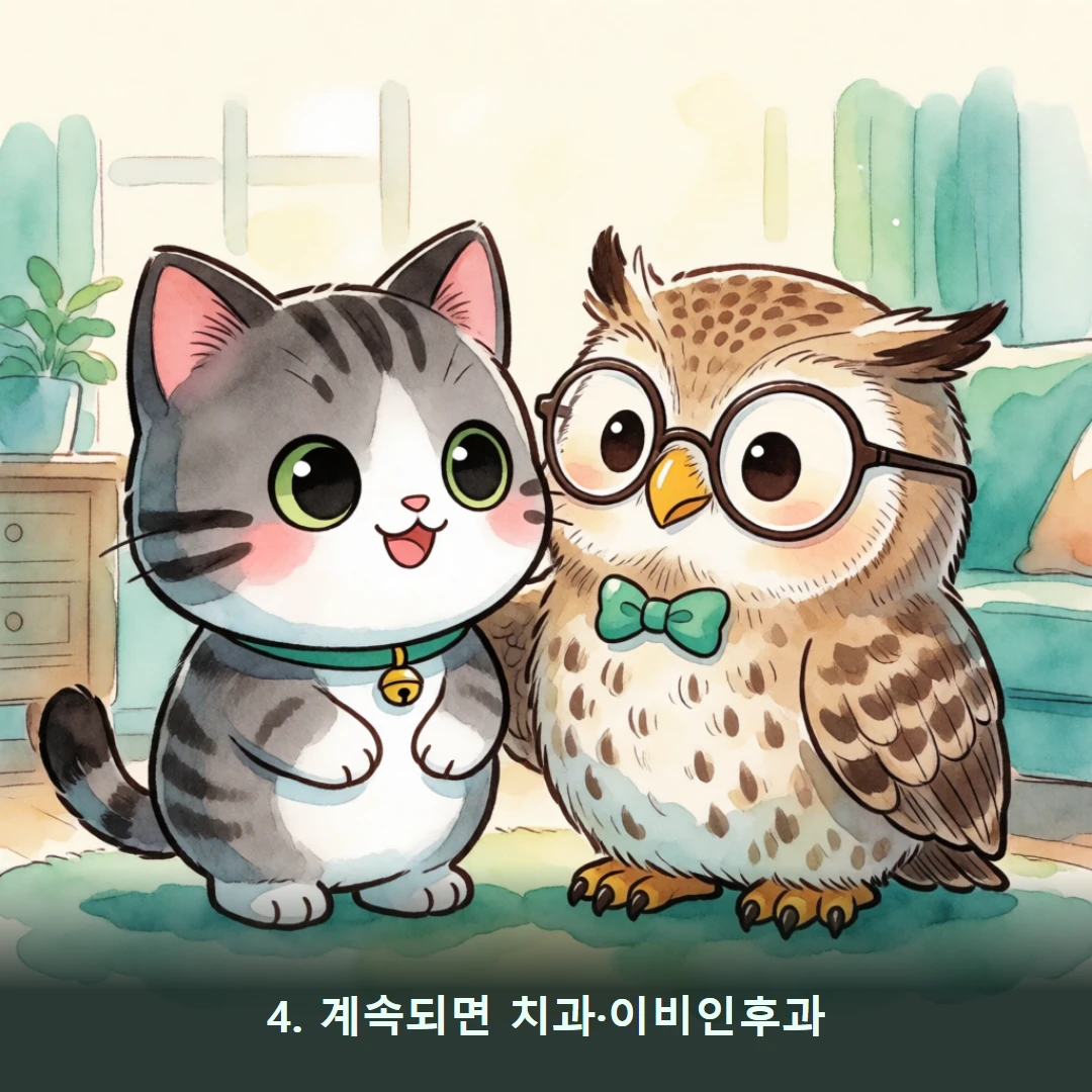 웹툰 4컷 — 4. 계속되면 치과·이비인후과