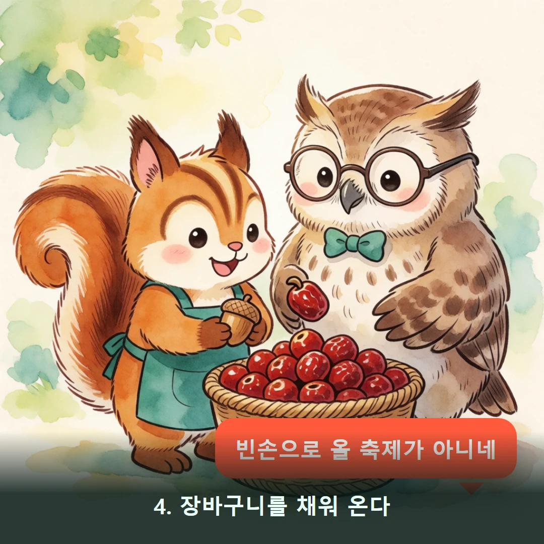 웹툰 4컷 — 4. 장바구니를 채워 온다 (빈손으로 올 축제가 아니네)