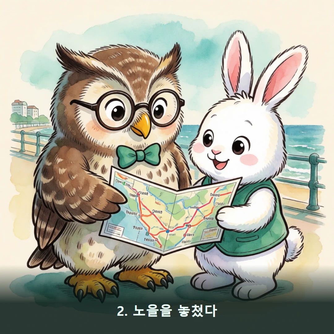 웹툰 2컷 — 2. 노을을 놓쳤다