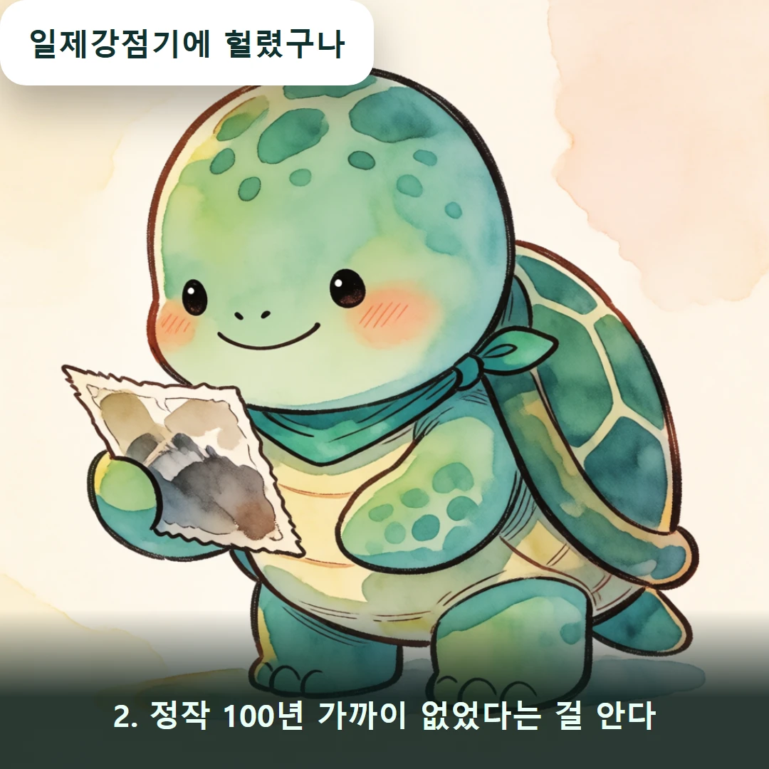 웹툰 2컷 — 2. 정작 100년 가까이 없었다는 걸 안다 (일제강점기에 헐렸구나)