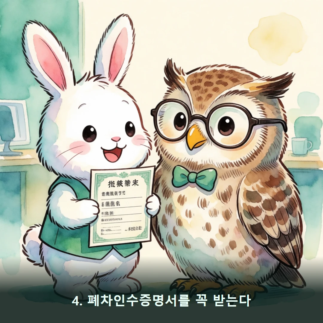 웹툰 4컷 — 4. 폐차인수증명서를 꼭 받는다
