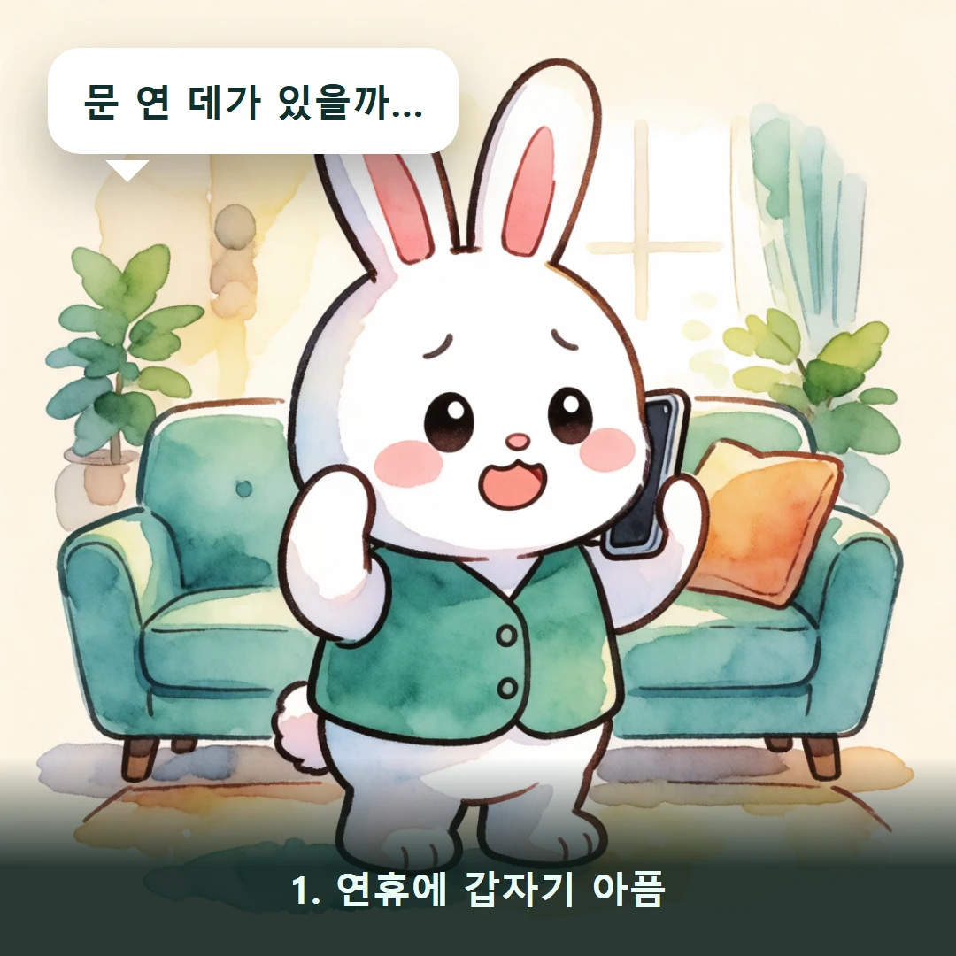 웹툰 1컷 — 1. 연휴에 갑자기 아픔 (문 연 데가 있을까…)
