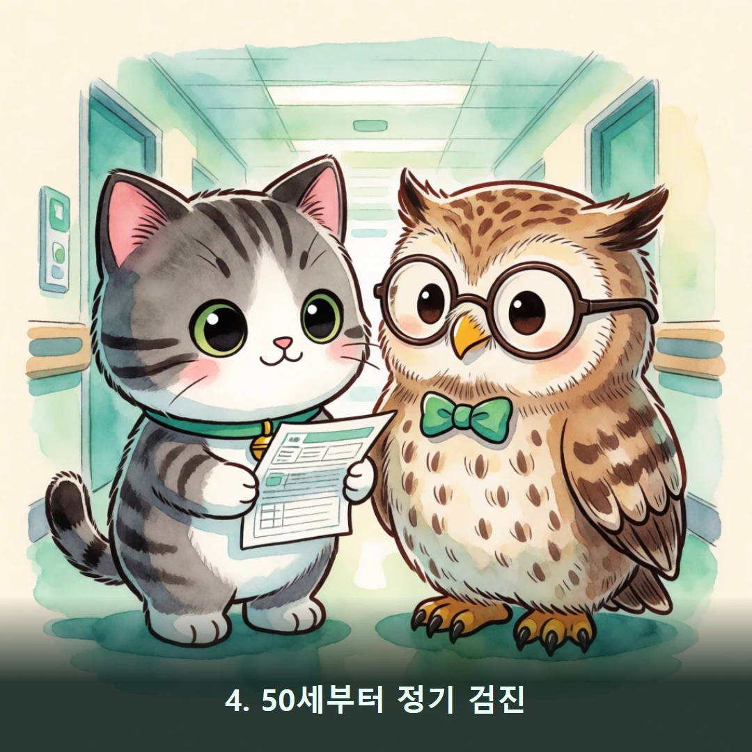 웹툰 4컷 — 4. 50세부터 정기 검진