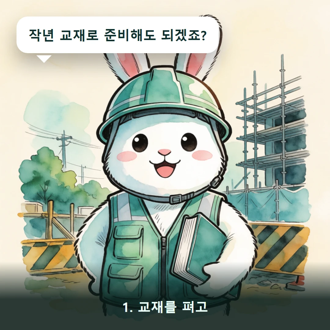 웹툰 1컷 — 1. 교재를 펴고 (작년 교재로 준비해도 되겠죠?)