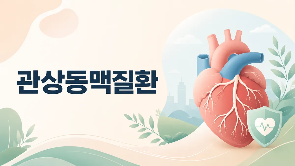 관상동맥질환 원인과 치료 — 진단 검사