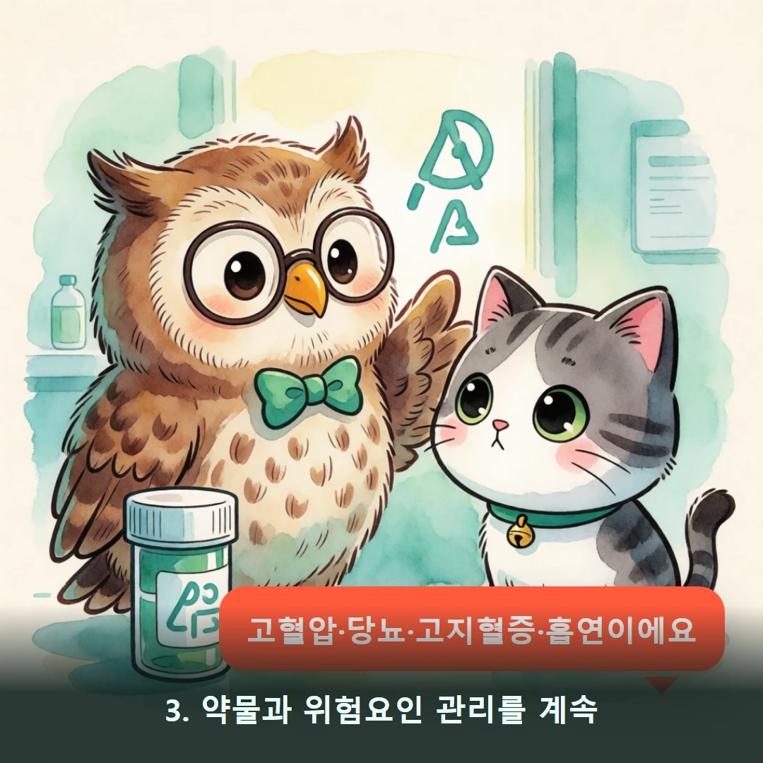 웹툰 3컷 — 3. 약물과 위험요인 관리를 계속 (고혈압·당뇨·고지혈증·흡연이에요)