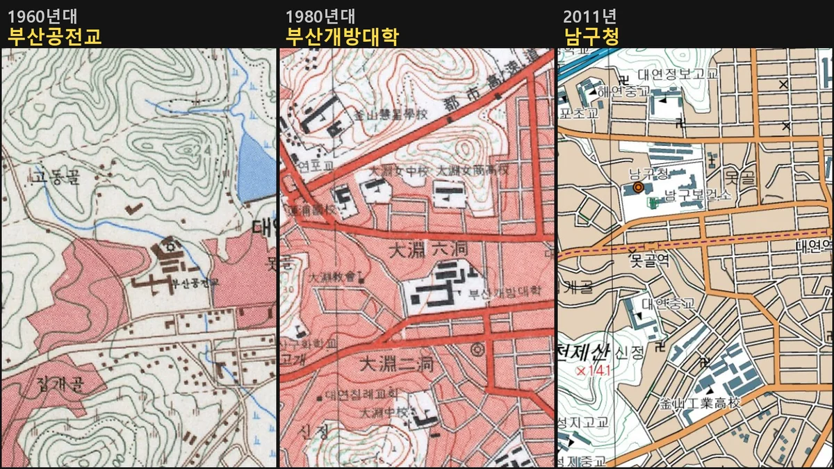 1960년대 부산공전교, 1980년대 부산개방대학, 2011년 남구청으로 이름이 바뀌는 같은 자리의 지도 세 장