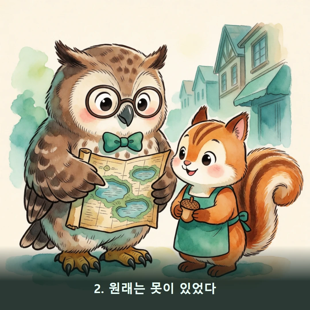 웹툰 2컷 — 2. 원래는 못이 있었다