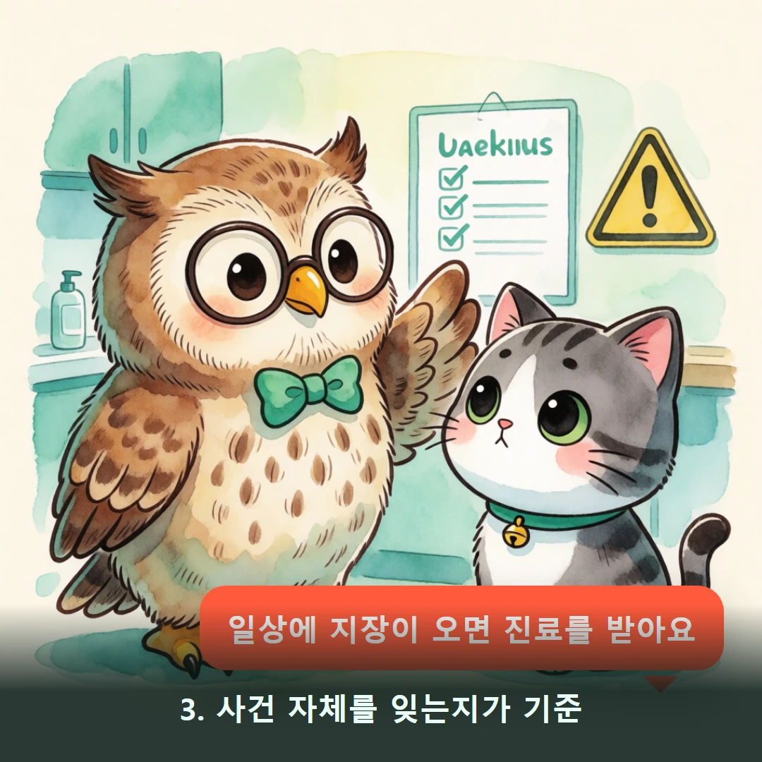 웹툰 3컷 — 3. 사건 자체를 잊는지가 기준 (일상에 지장이 오면 진료를 받아요)