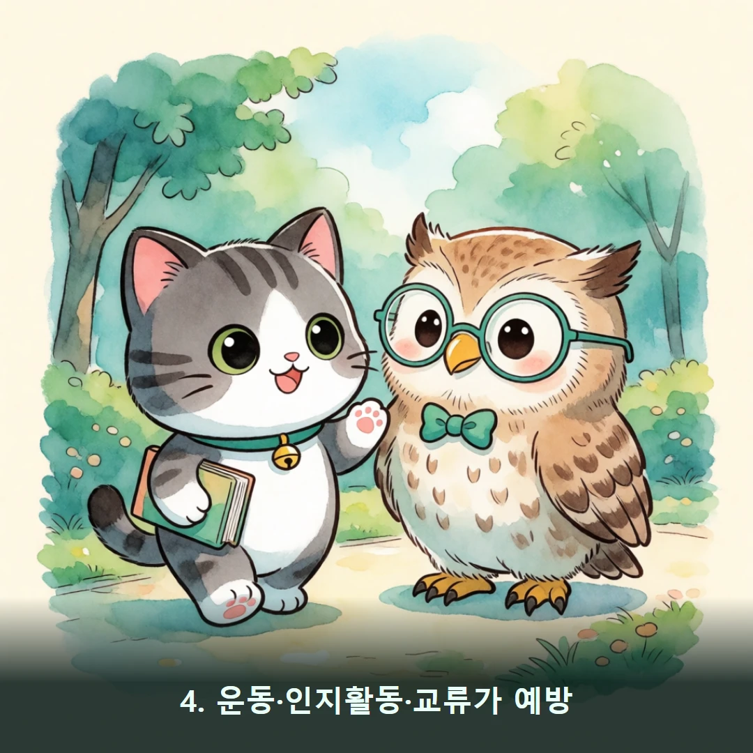 웹툰 4컷 — 4. 운동·인지활동·교류가 예방