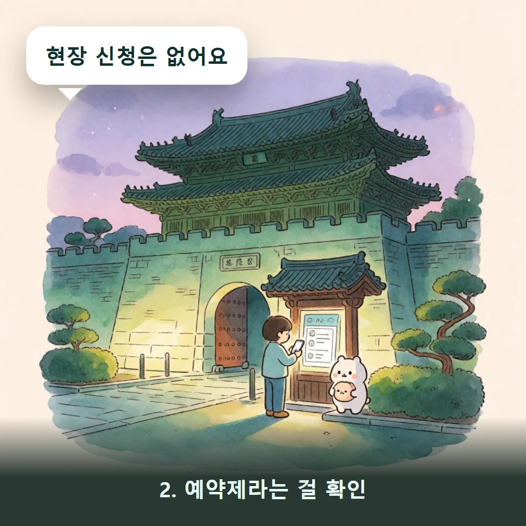 웹툰 2컷 — 2. 예약제라는 걸 확인 (현장 신청은 없어요)