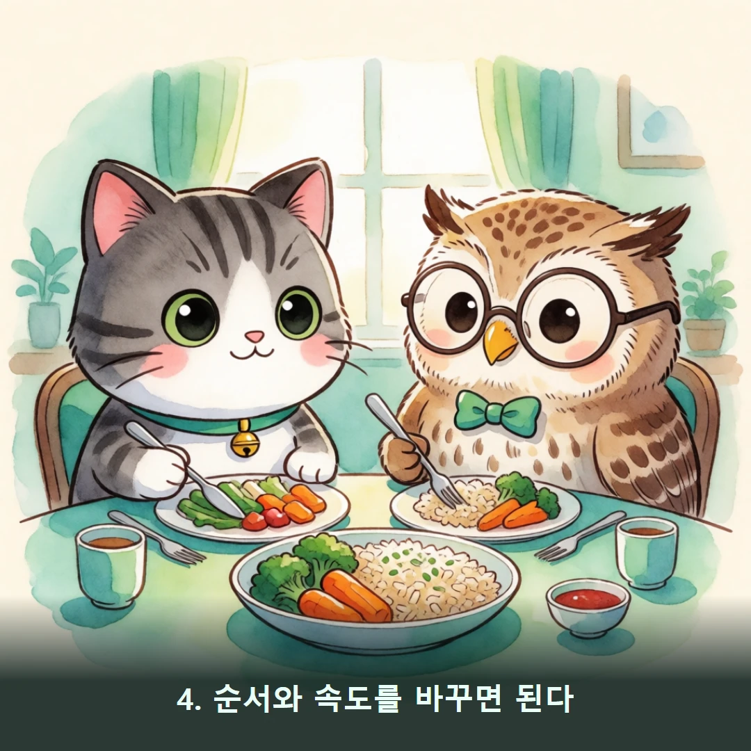 웹툰 4컷 — 4. 순서와 속도를 바꾸면 된다