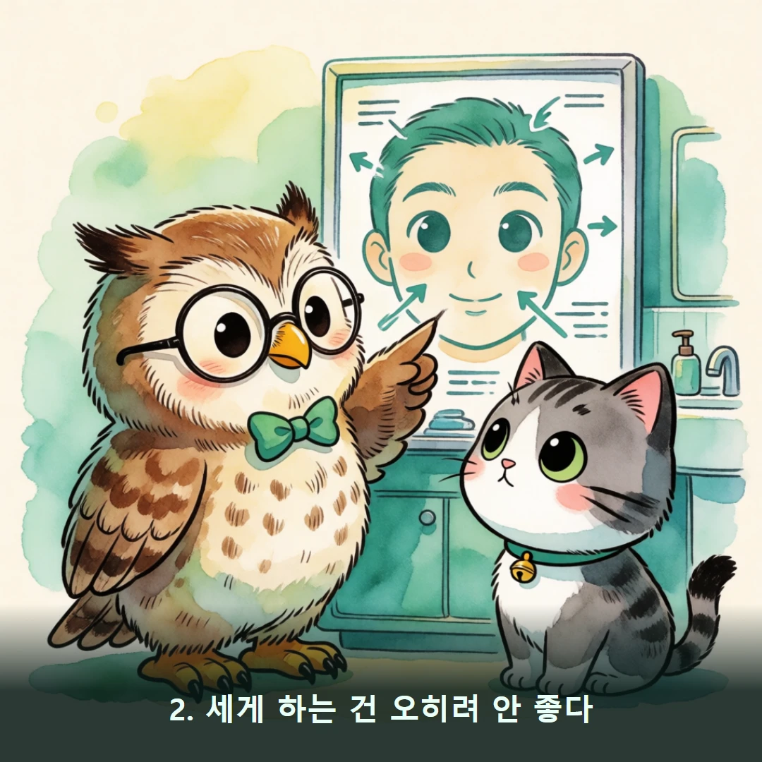 웹툰 2컷 — 2. 세게 하는 건 오히려 안 좋다