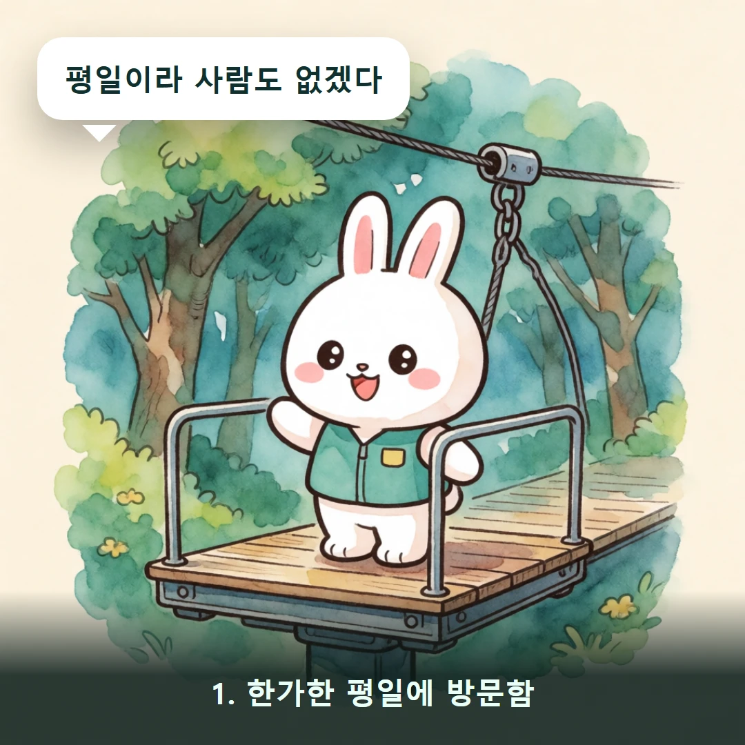 웹툰 1컷 — 1. 한가한 평일에 방문함 (평일이라 사람도 없겠다)