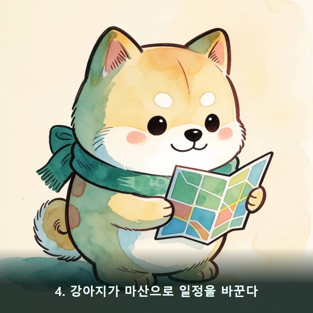 웹툰 4컷 — 4. 강아지가 마산으로 일정을 바꾼다