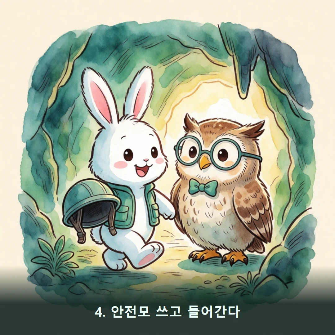 웹툰 4컷 — 4. 안전모 쓰고 들어간다