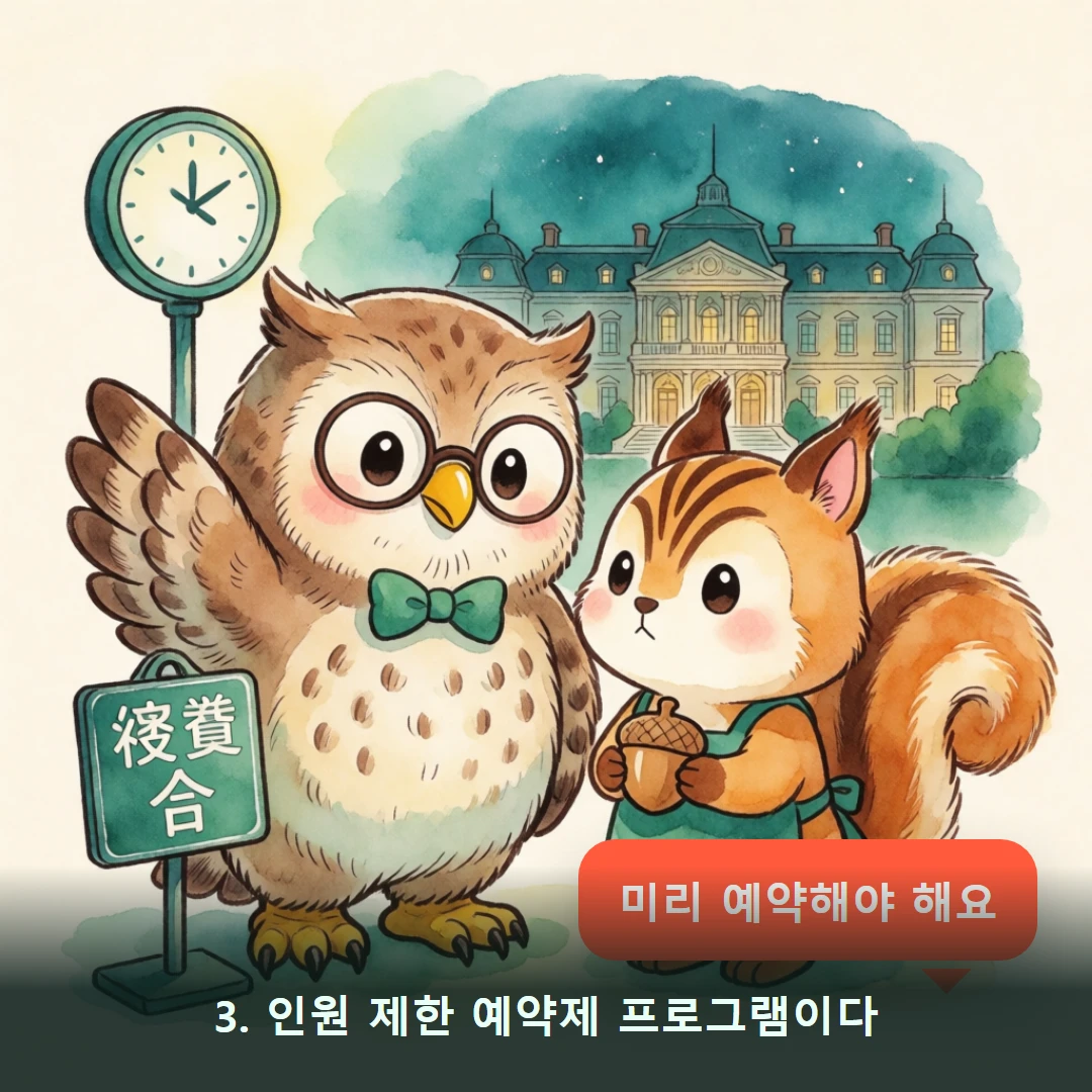 웹툰 3컷 — 3. 인원 제한 예약제 프로그램이다 (미리 예약해야 해요)