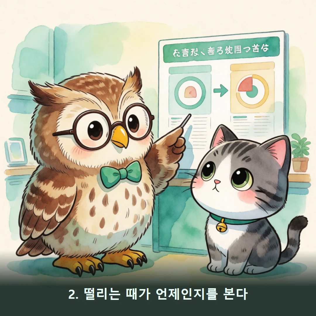 웹툰 2컷 — 2. 떨리는 때가 언제인지를 본다