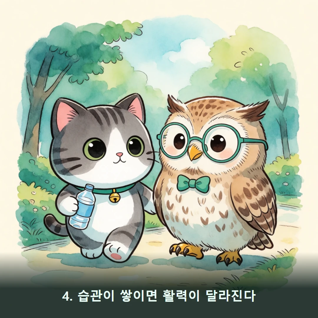 웹툰 4컷 — 4. 습관이 쌓이면 활력이 달라진다