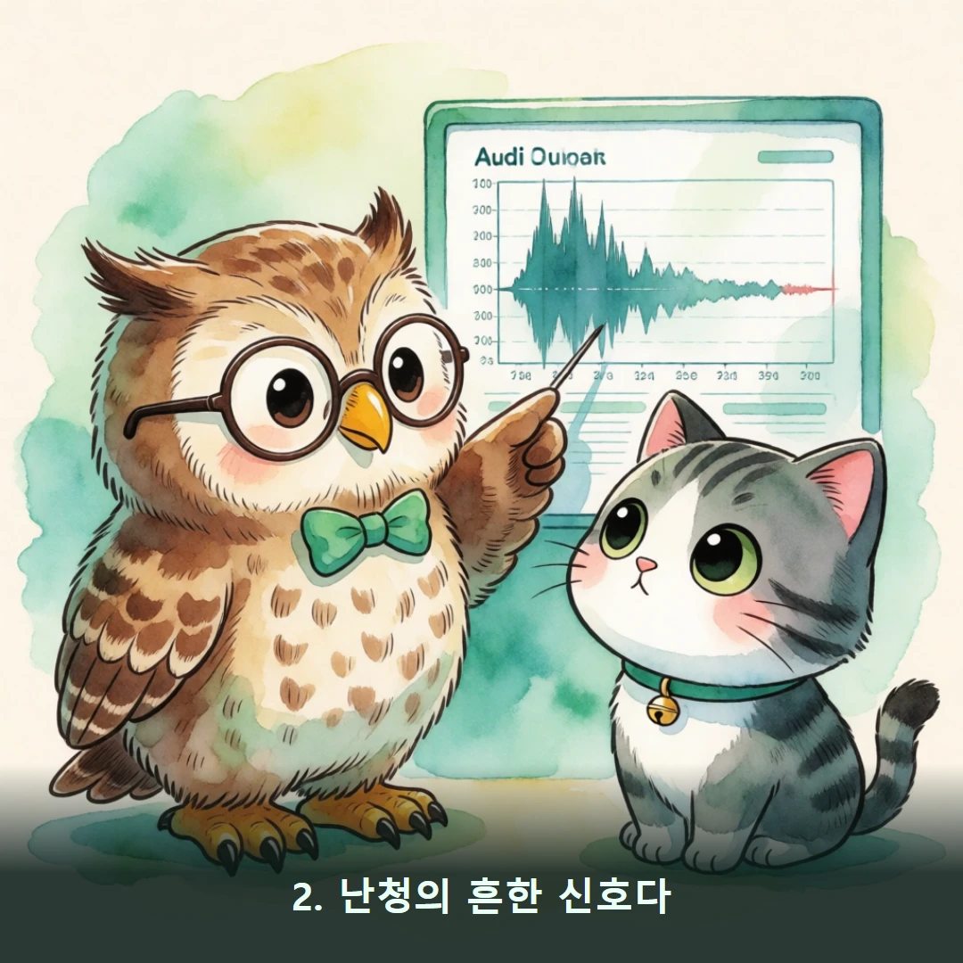 웹툰 2컷 — 2. 난청의 흔한 신호다