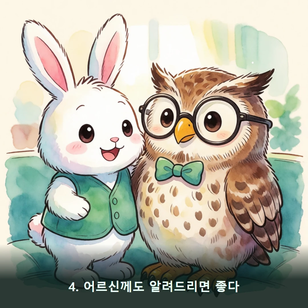 웹툰 4컷 — 4. 어르신께도 알려드리면 좋다