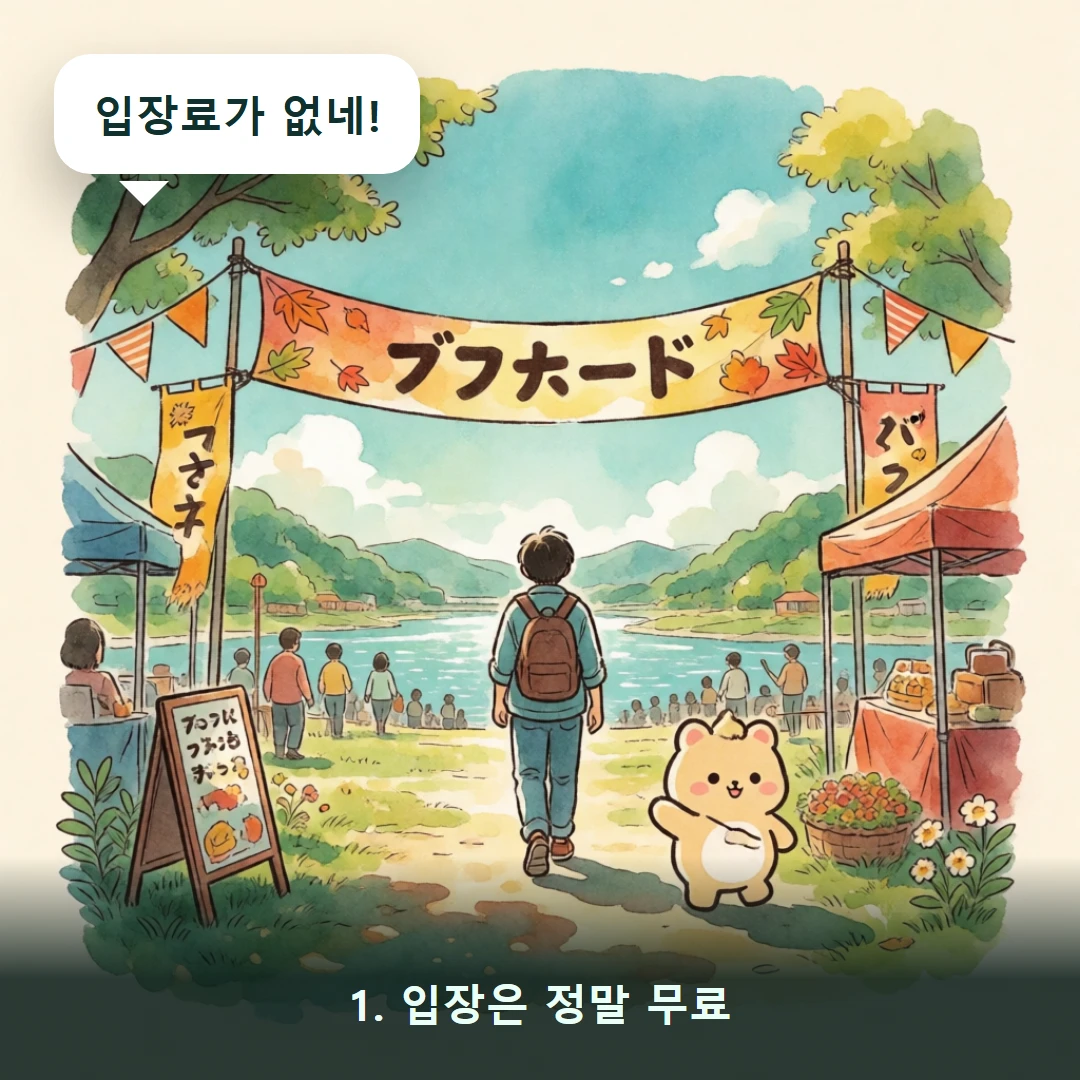 웹툰 1컷 — 1. 입장은 정말 무료 (입장료가 없네!)