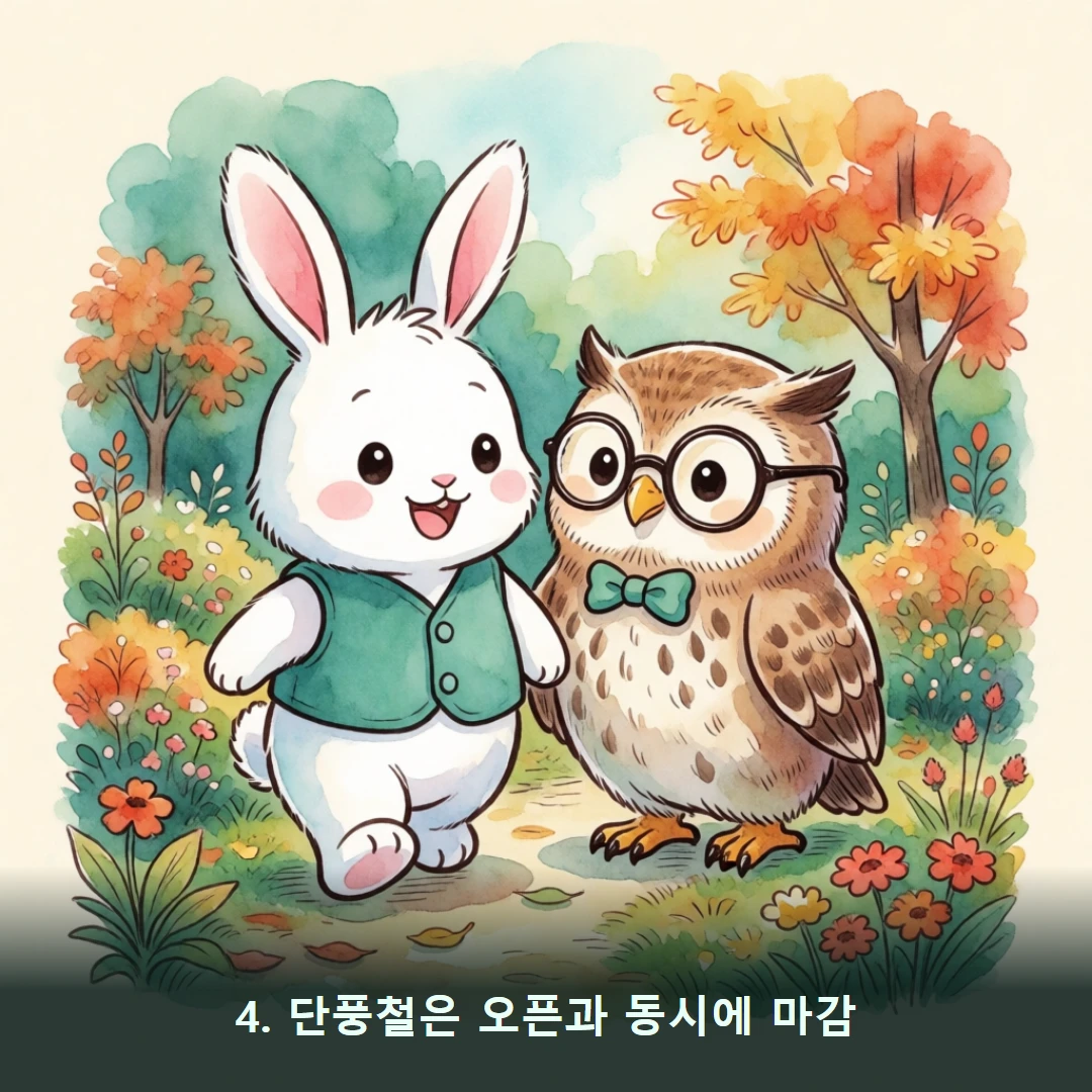 웹툰 4컷 — 4. 단풍철은 오픈과 동시에 마감