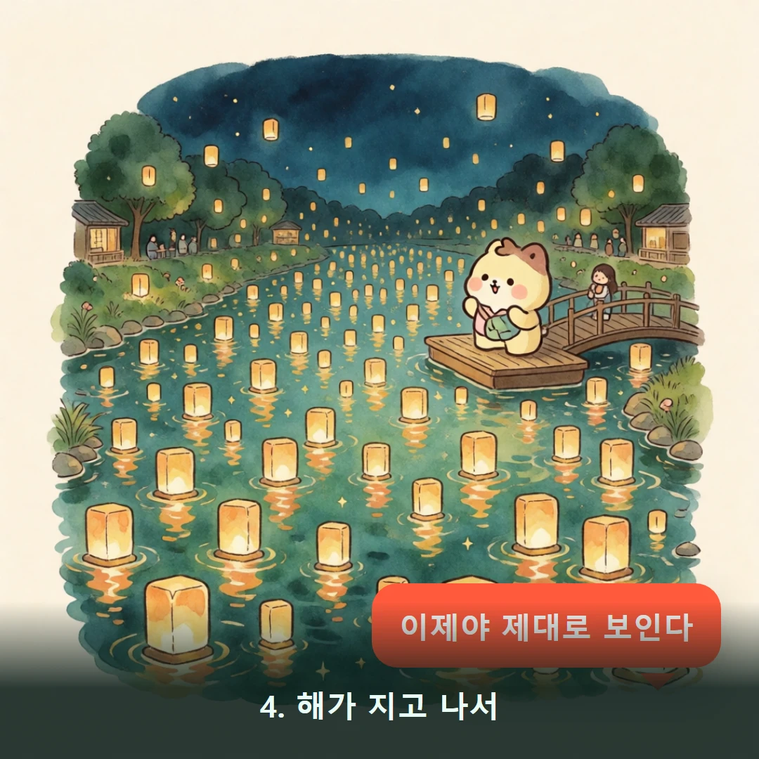 웹툰 4컷 — 4. 해가 지고 나서 (이제야 제대로 보인다)