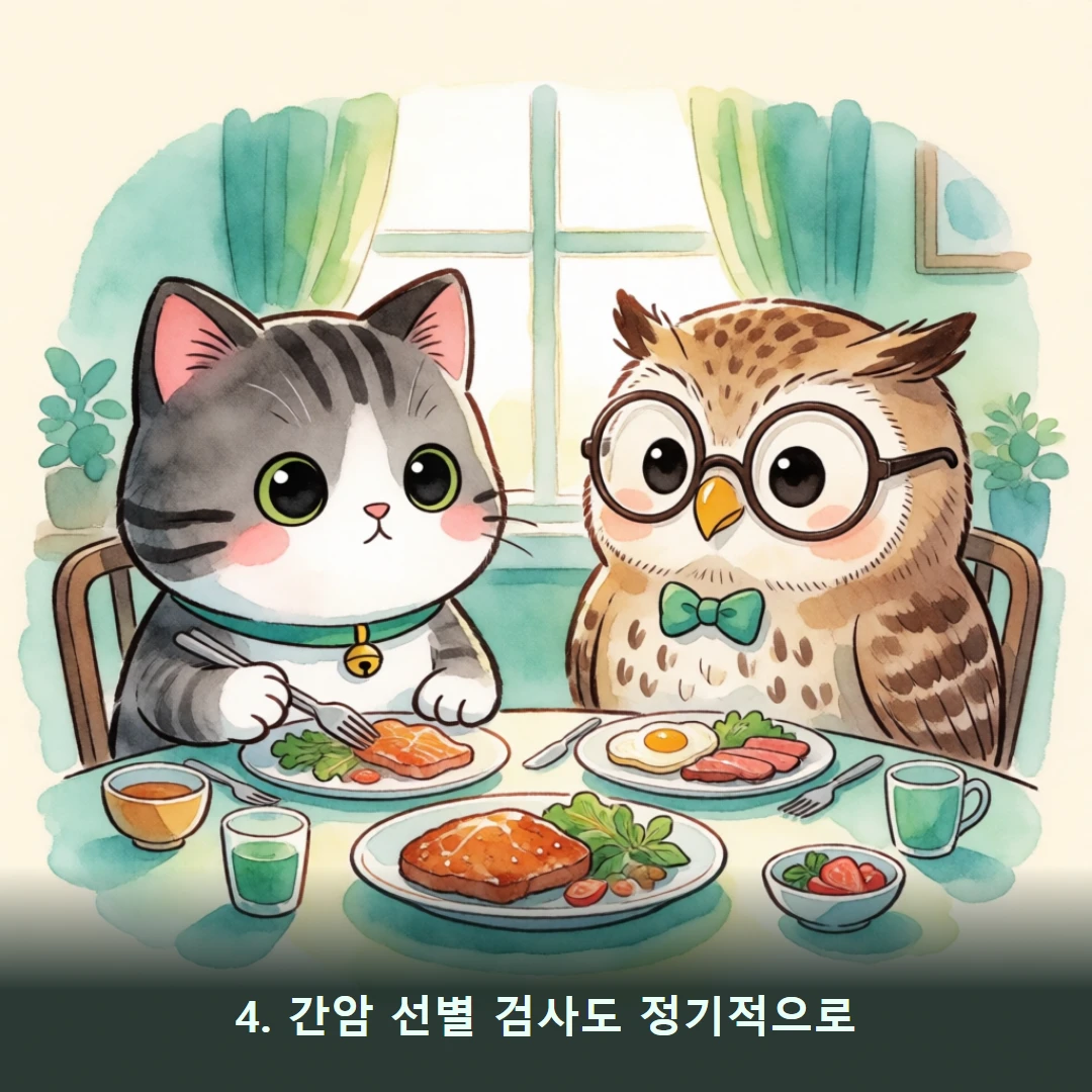 웹툰 4컷 — 4. 간암 선별 검사도 정기적으로