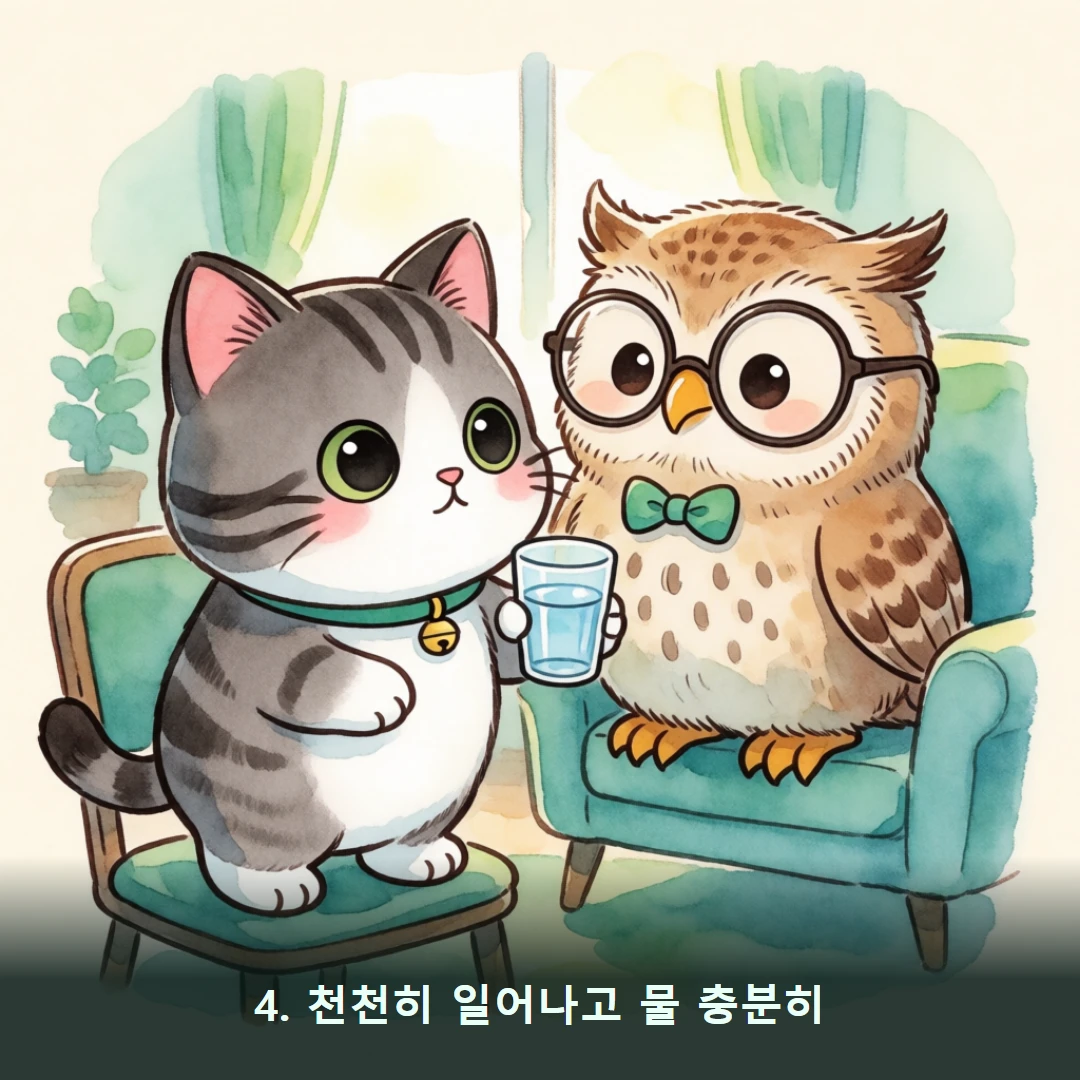 웹툰 4컷 — 4. 천천히 일어나고 물 충분히