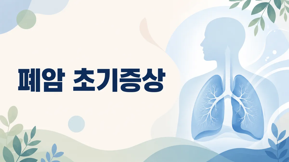 폐암 신호와 진행 단계 — 방사선 치료
