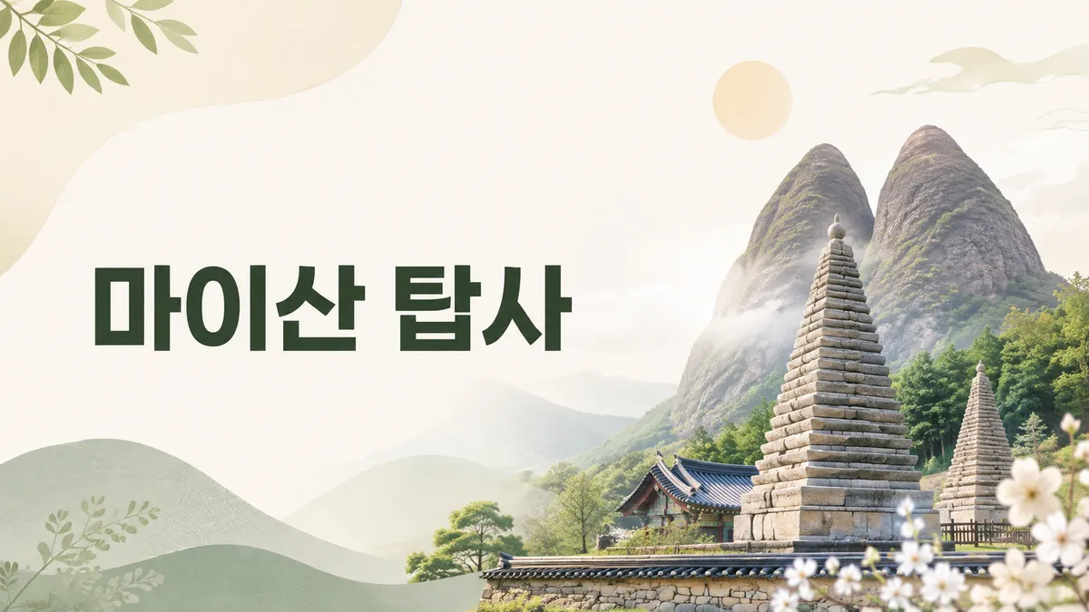 마이산 탑사 — 공원은 무료, 탑사는 유료입니다