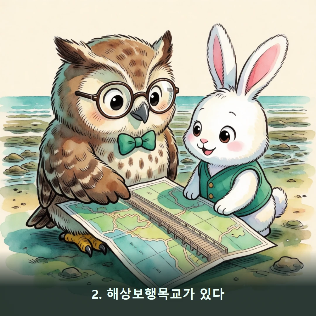웹툰 2컷 — 2. 해상보행목교가 있다
