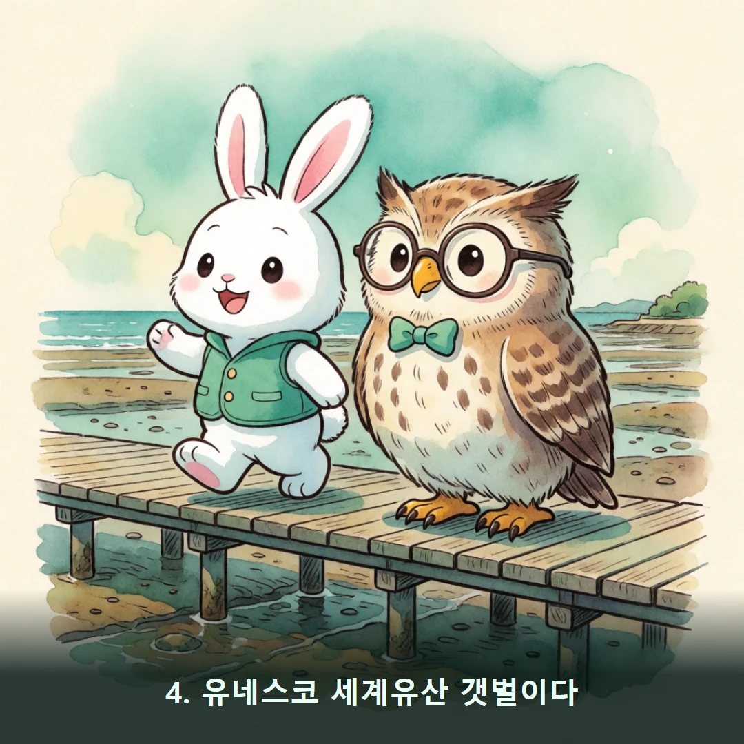 웹툰 4컷 — 4. 유네스코 세계유산 갯벌이다