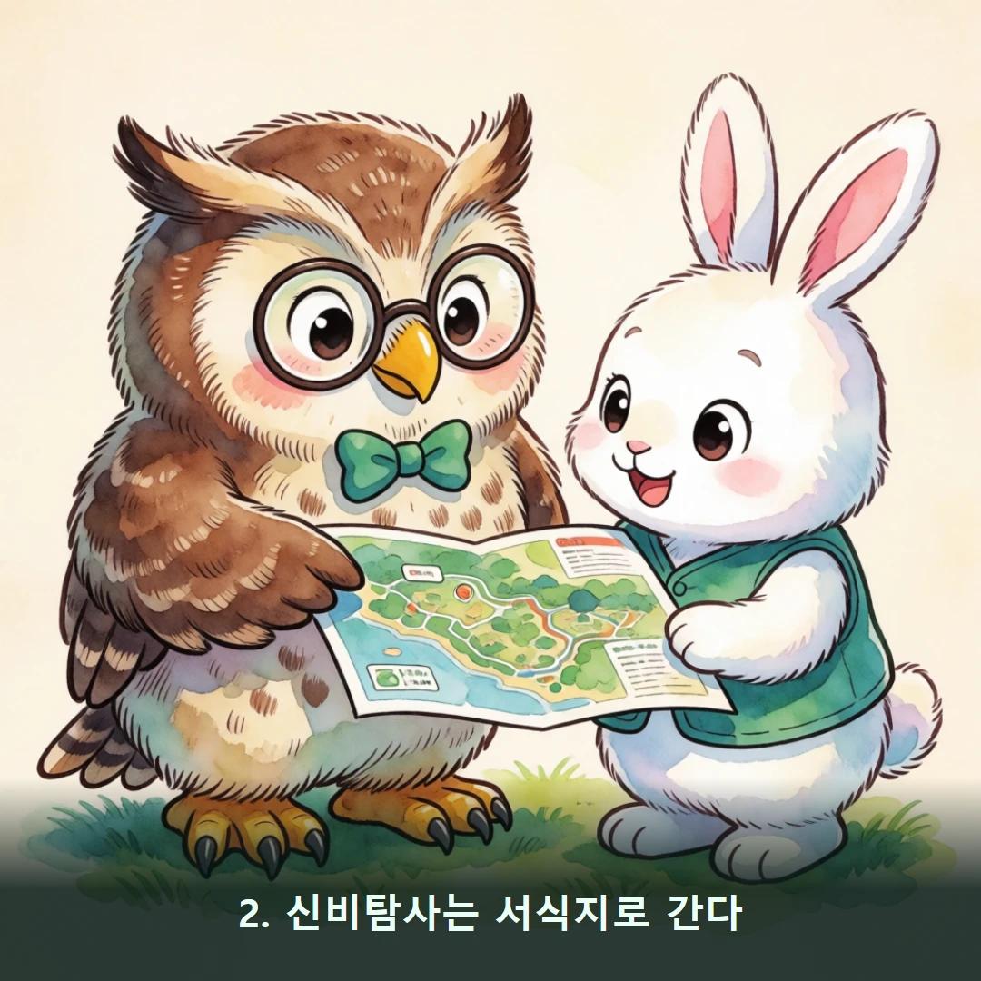 웹툰 2컷 — 2. 신비탐사는 서식지로 간다