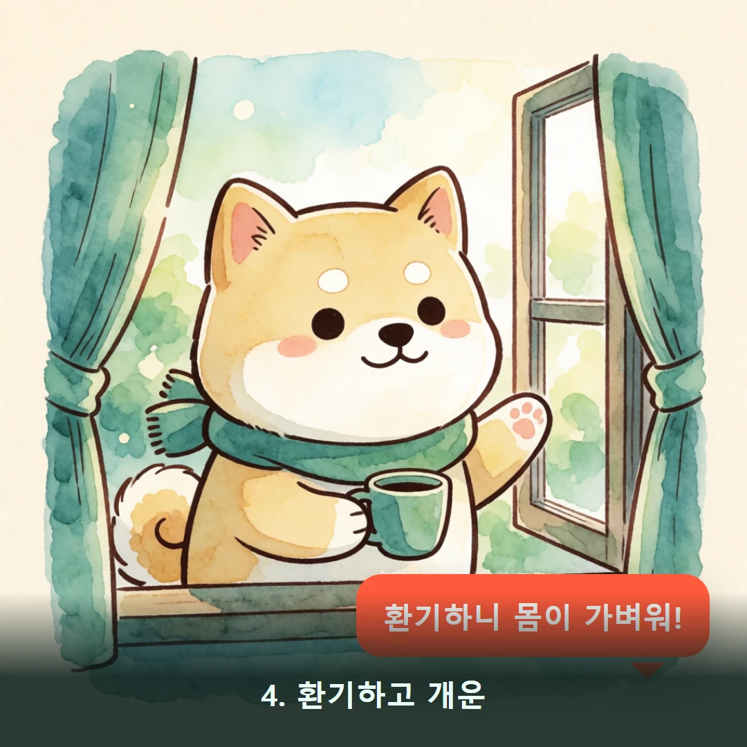 웹툰 4컷 — 4. 환기하고 개운 (환기하니 몸이 가벼워!)