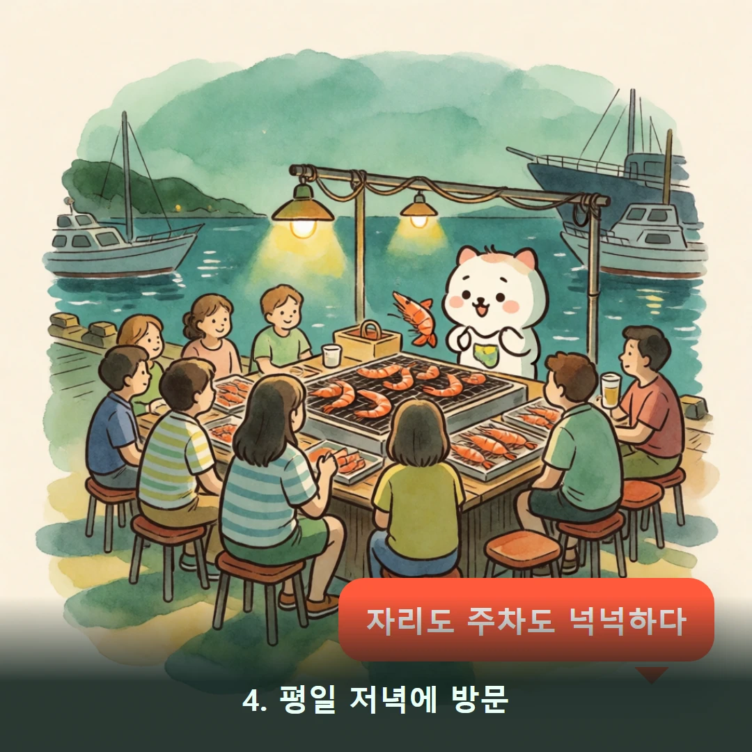 웹툰 4컷 — 4. 평일 저녁에 방문 (자리도 주차도 넉넉하다)