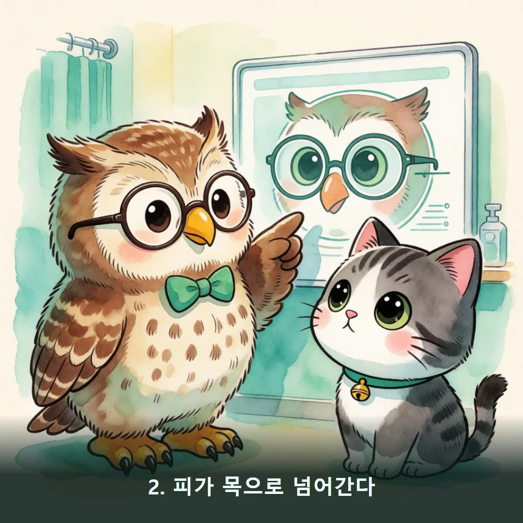 웹툰 2컷 — 2. 피가 목으로 넘어간다
