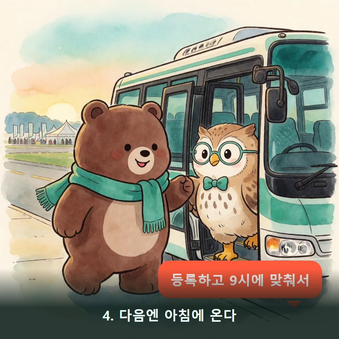 웹툰 4컷 — 4. 다음엔 아침에 온다 (등록하고 9시에 맞춰서)