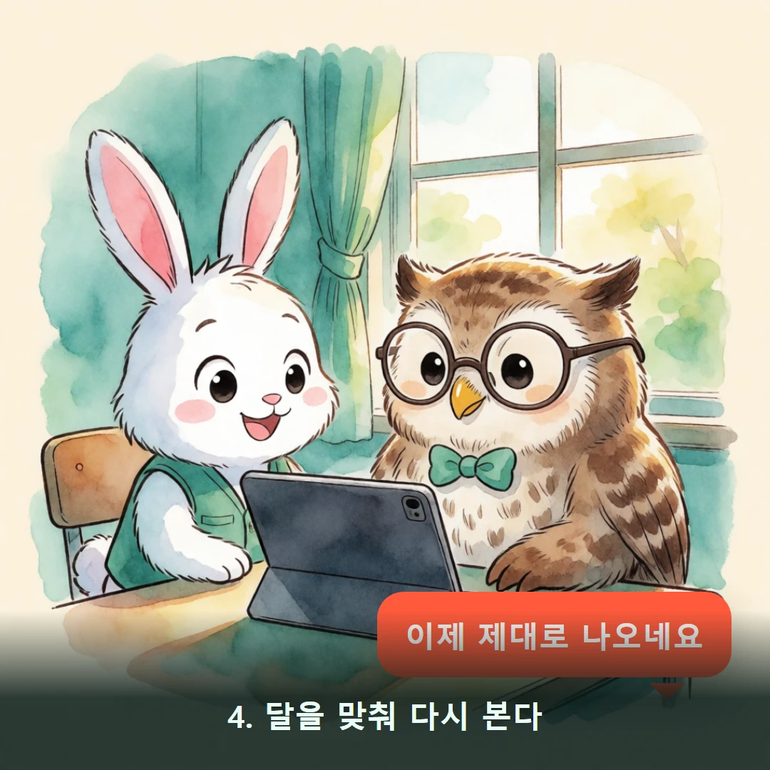 웹툰 4컷 — 4. 달을 맞춰 다시 본다 (이제 제대로 나오네요)