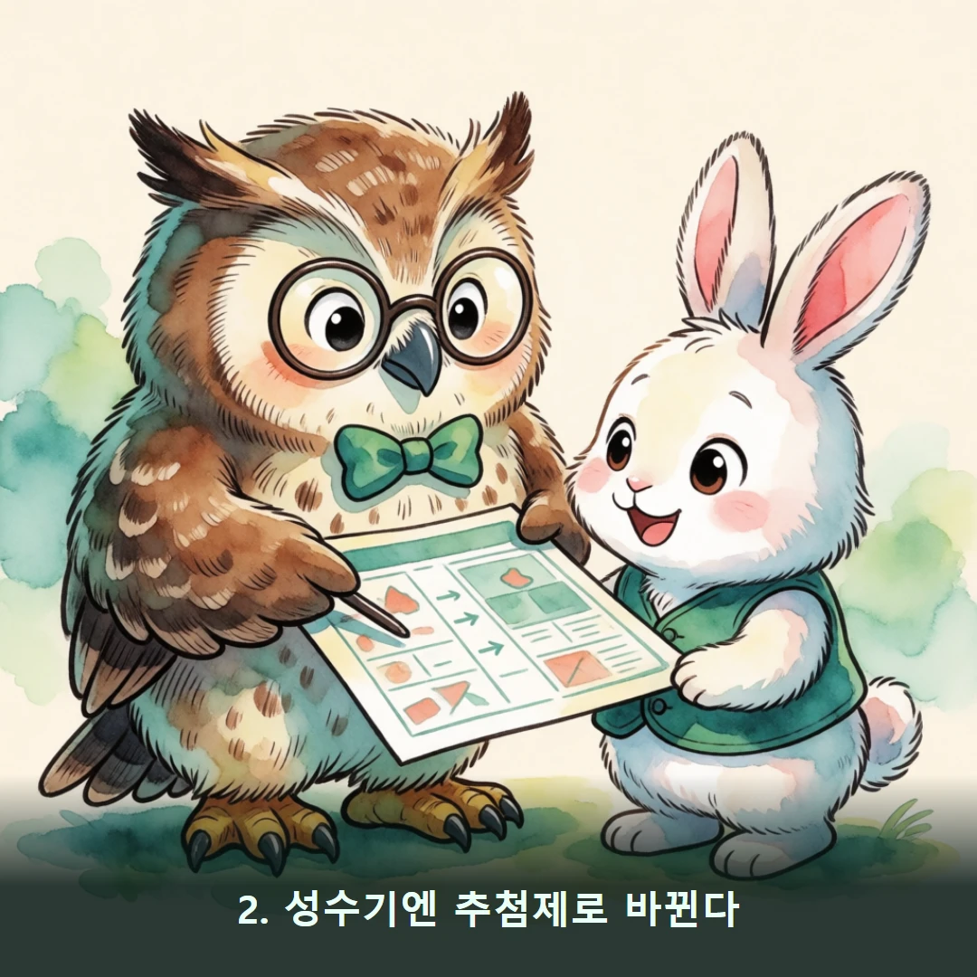 웹툰 2컷 — 2. 성수기엔 추첨제로 바뀐다