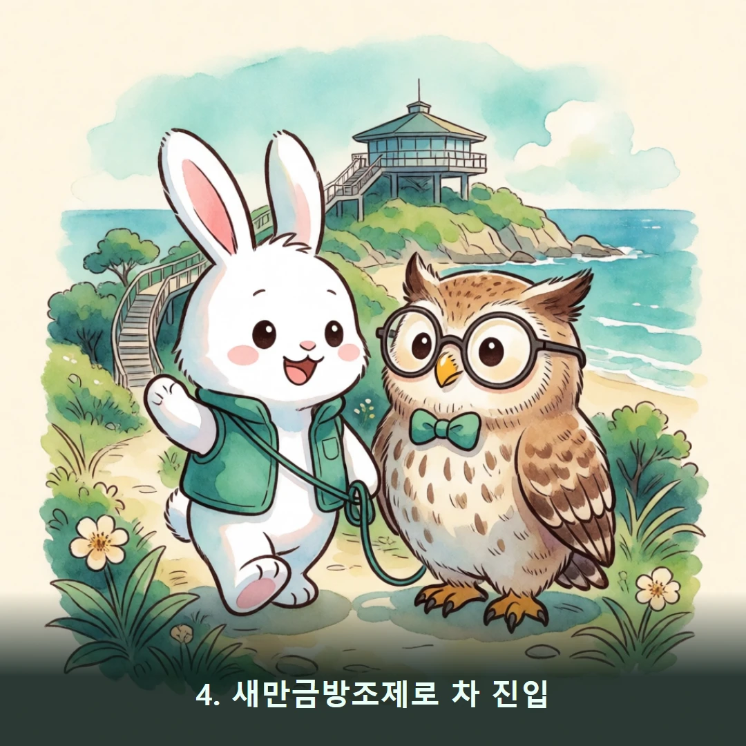 웹툰 4컷 — 4. 새만금방조제로 차 진입