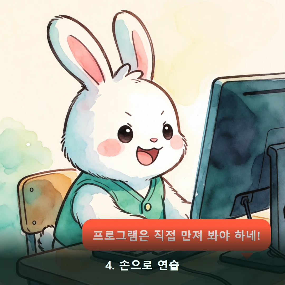 웹툰 4컷 — 4. 손으로 연습 (프로그램은 직접 만져 봐야 하네!)