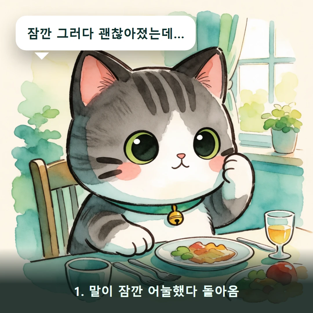 웹툰 1컷 — 1. 말이 잠깐 어눌했다 돌아옴 (잠깐 그러다 괜찮아졌는데…)