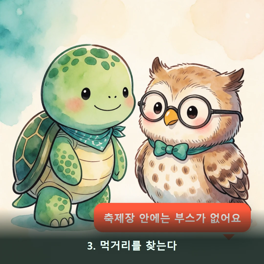 웹툰 3컷 — 3. 먹거리를 찾는다 (축제장 안에는 부스가 없어요)