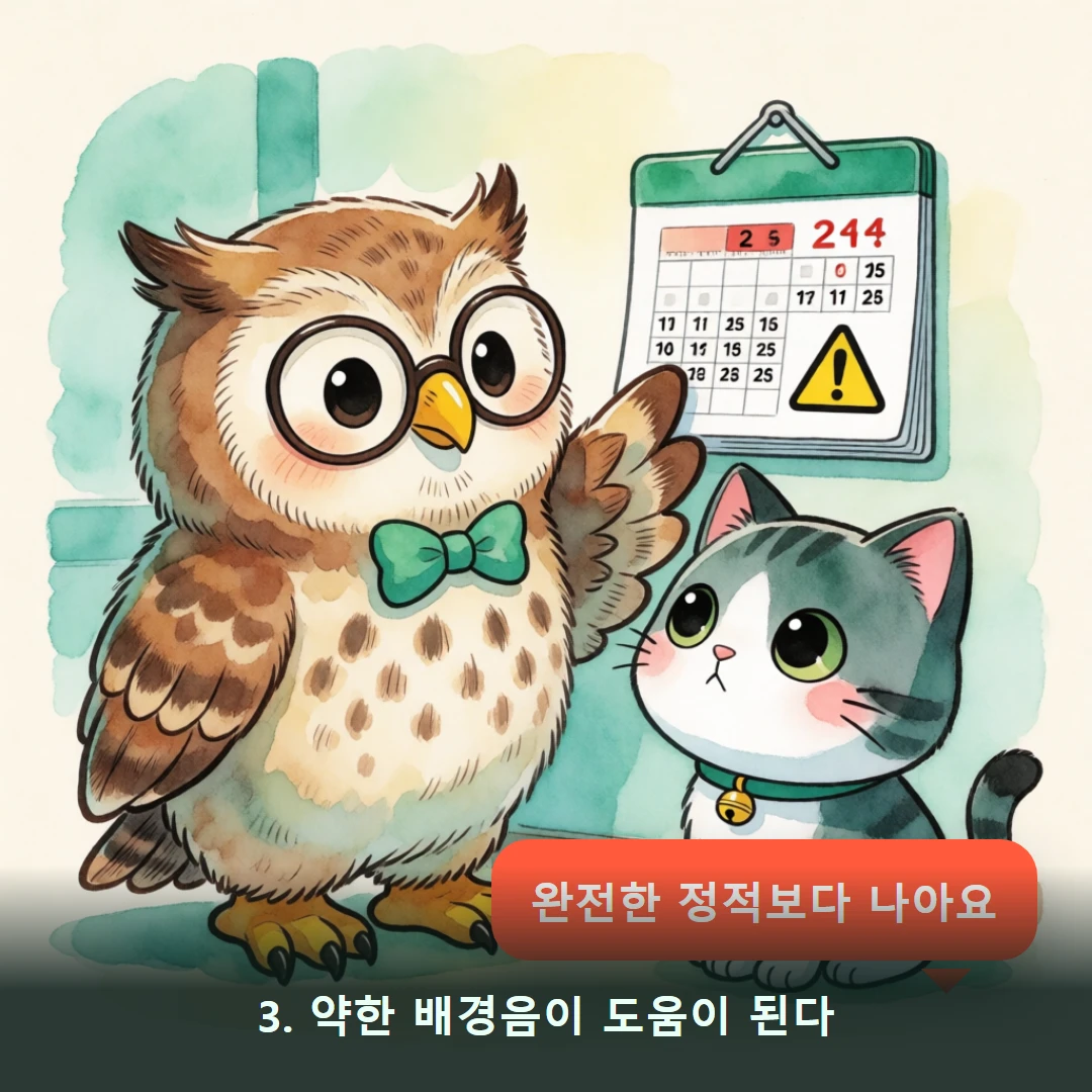 웹툰 3컷 — 3. 약한 배경음이 도움이 된다 (완전한 정적보다 나아요)