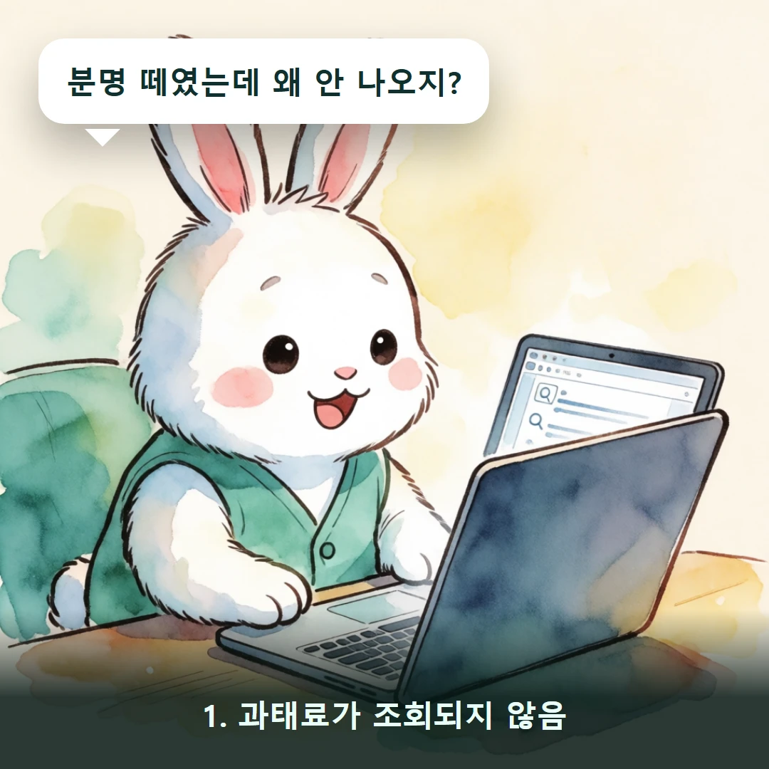 웹툰 1컷 — 1. 과태료가 조회되지 않음 (분명 떼였는데 왜 안 나오지?)