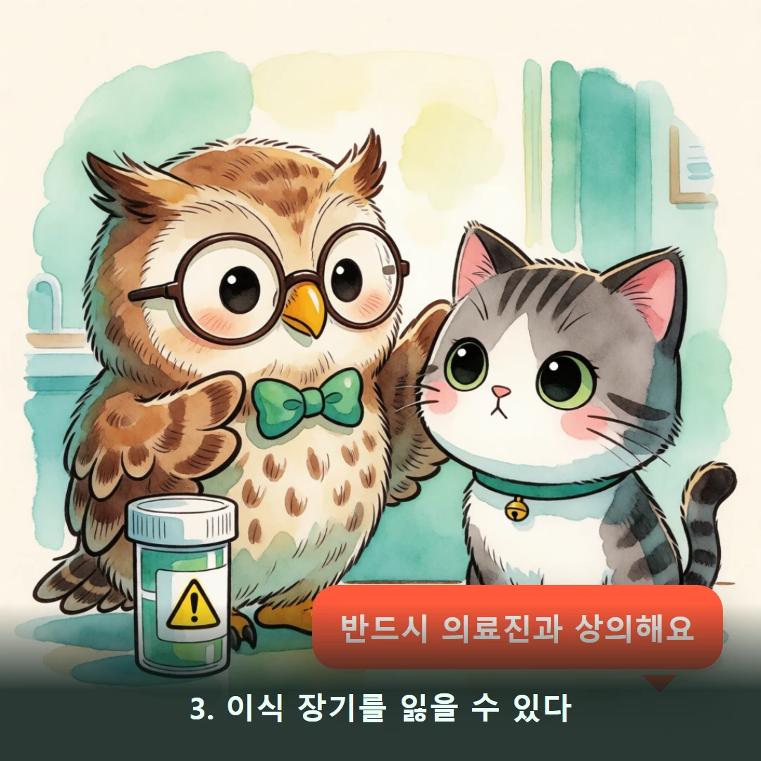 웹툰 3컷 — 3. 이식 장기를 잃을 수 있다 (반드시 의료진과 상의해요)